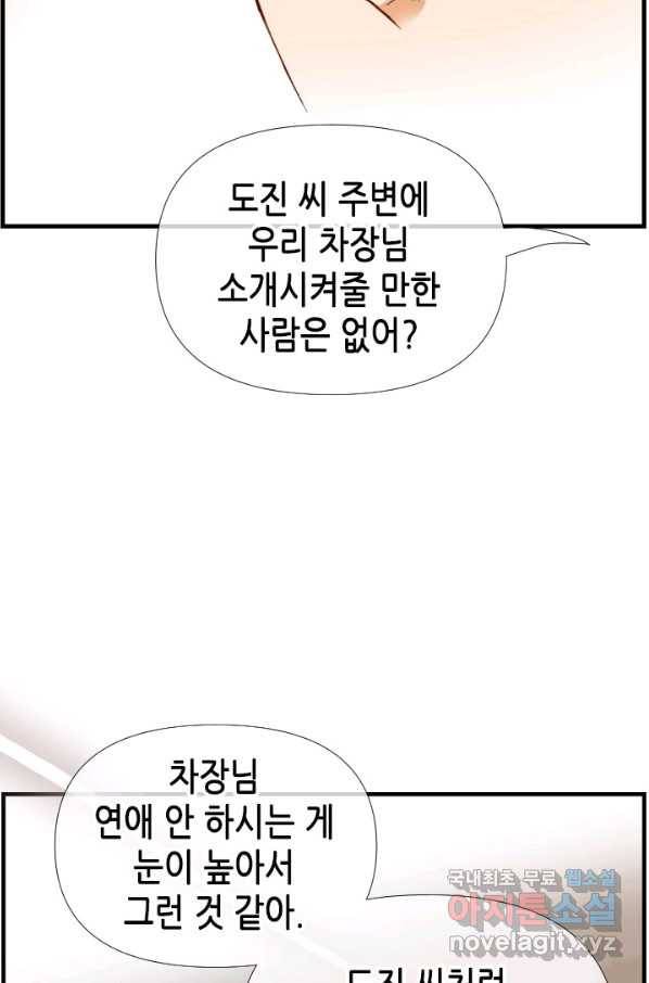 24분의 1 로맨스 126화 41