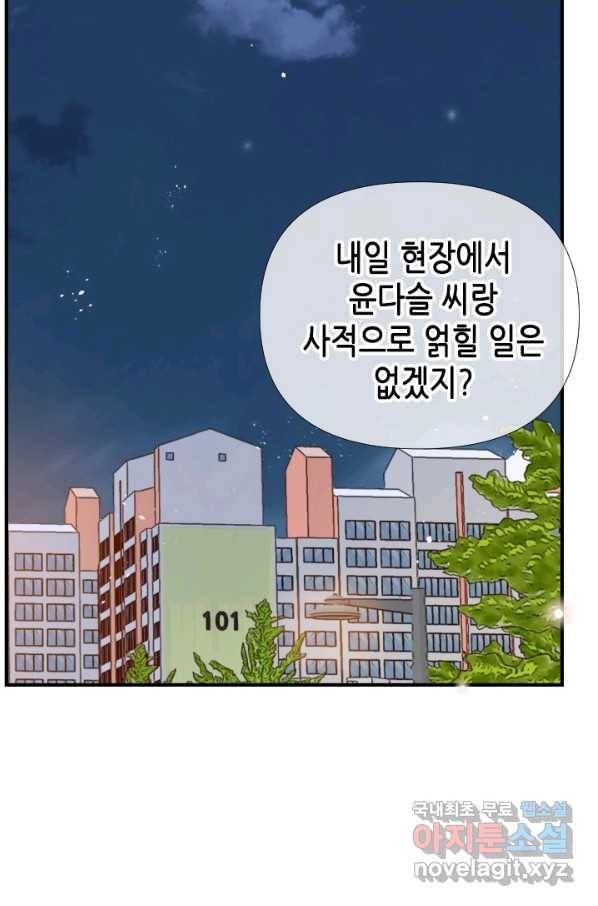24분의 1 로맨스 126화 61