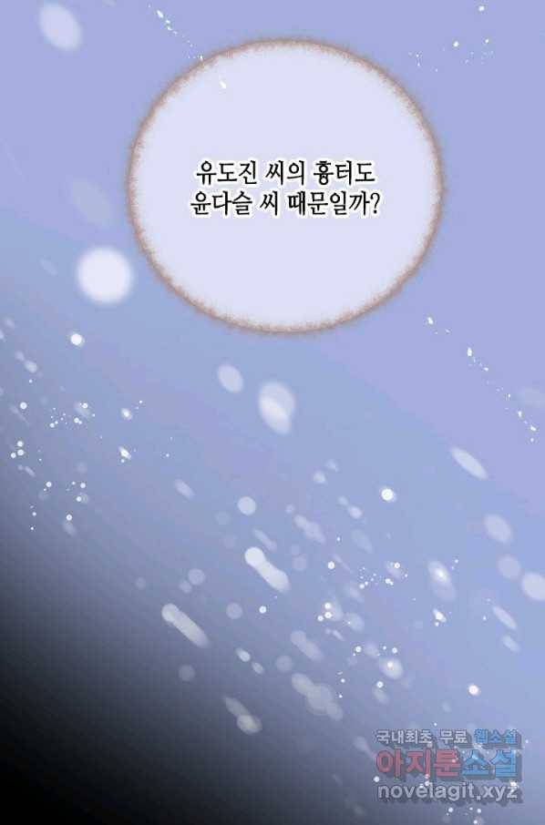 24분의 1 로맨스 126화 71