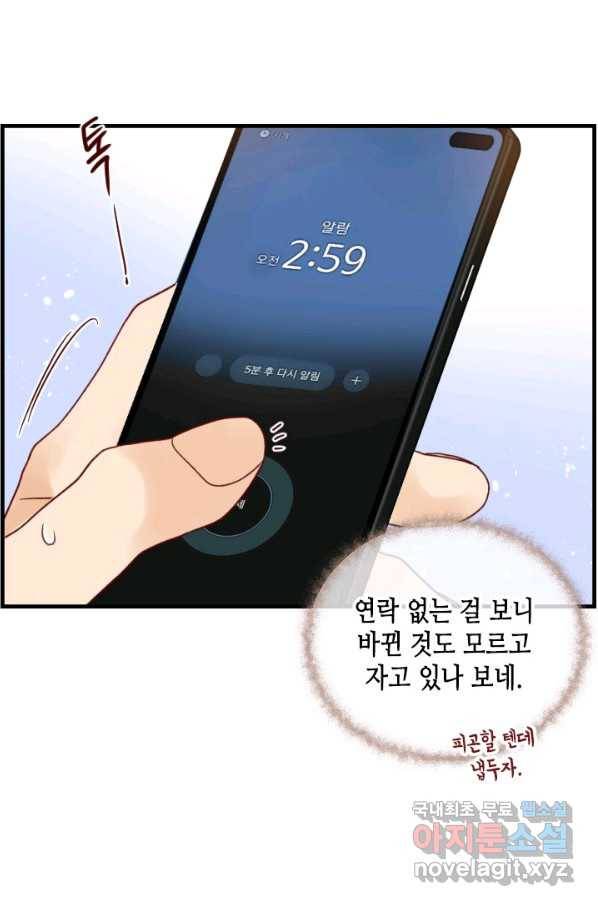 24분의 1 로맨스 126화 80