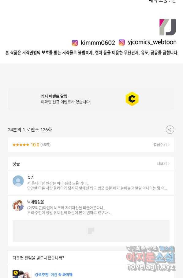 24분의 1 로맨스 126화 90