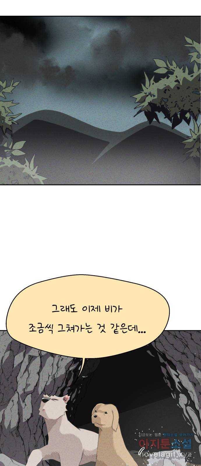 개와 사람의 시간 21화 4