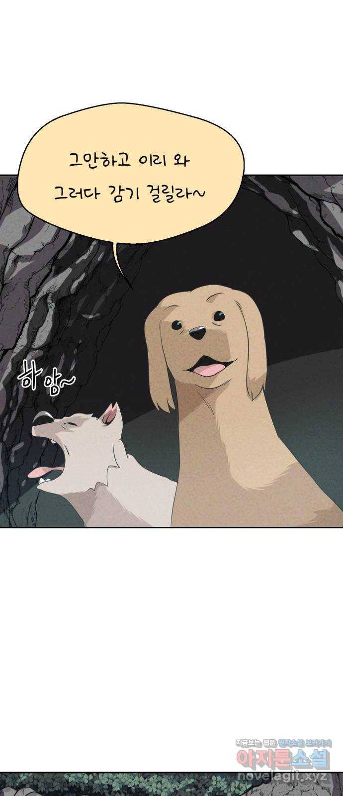 개와 사람의 시간 21화 6