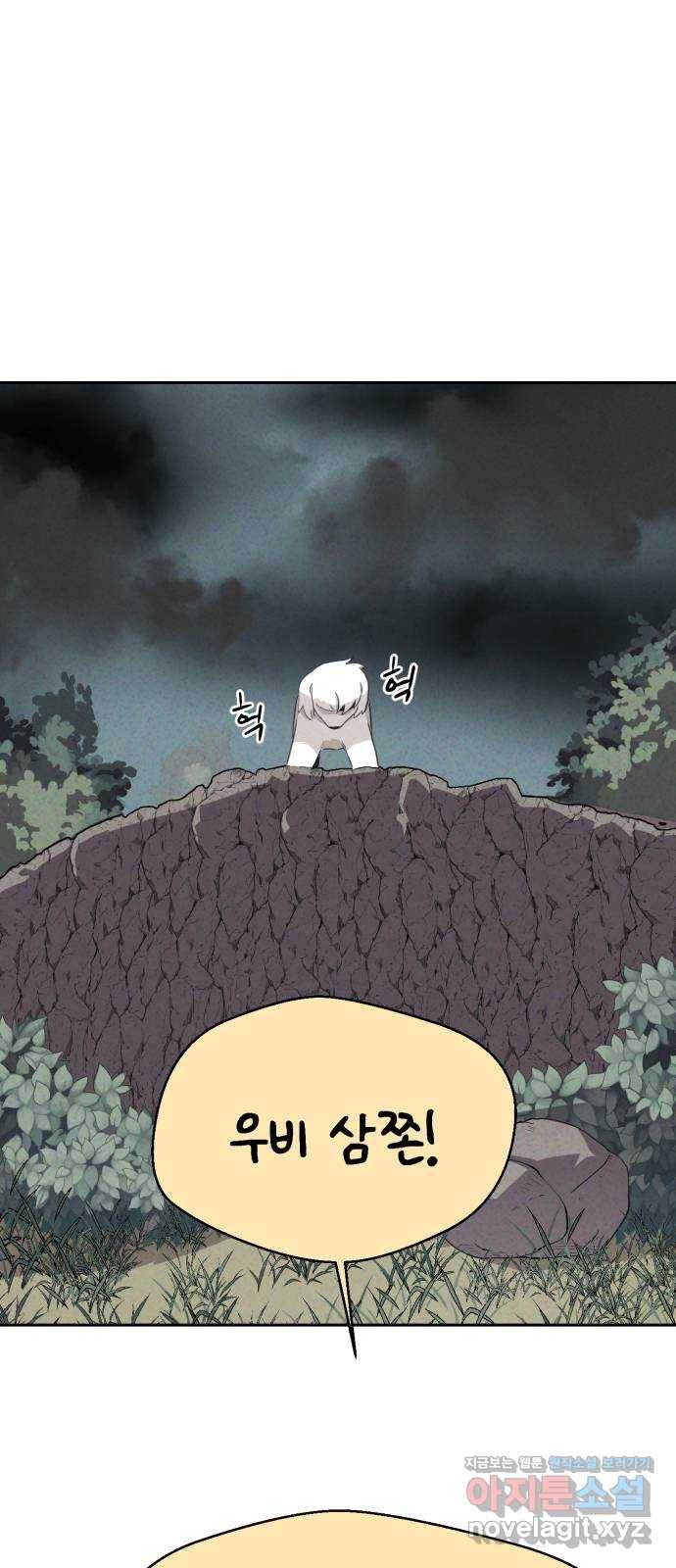 개와 사람의 시간 21화 9