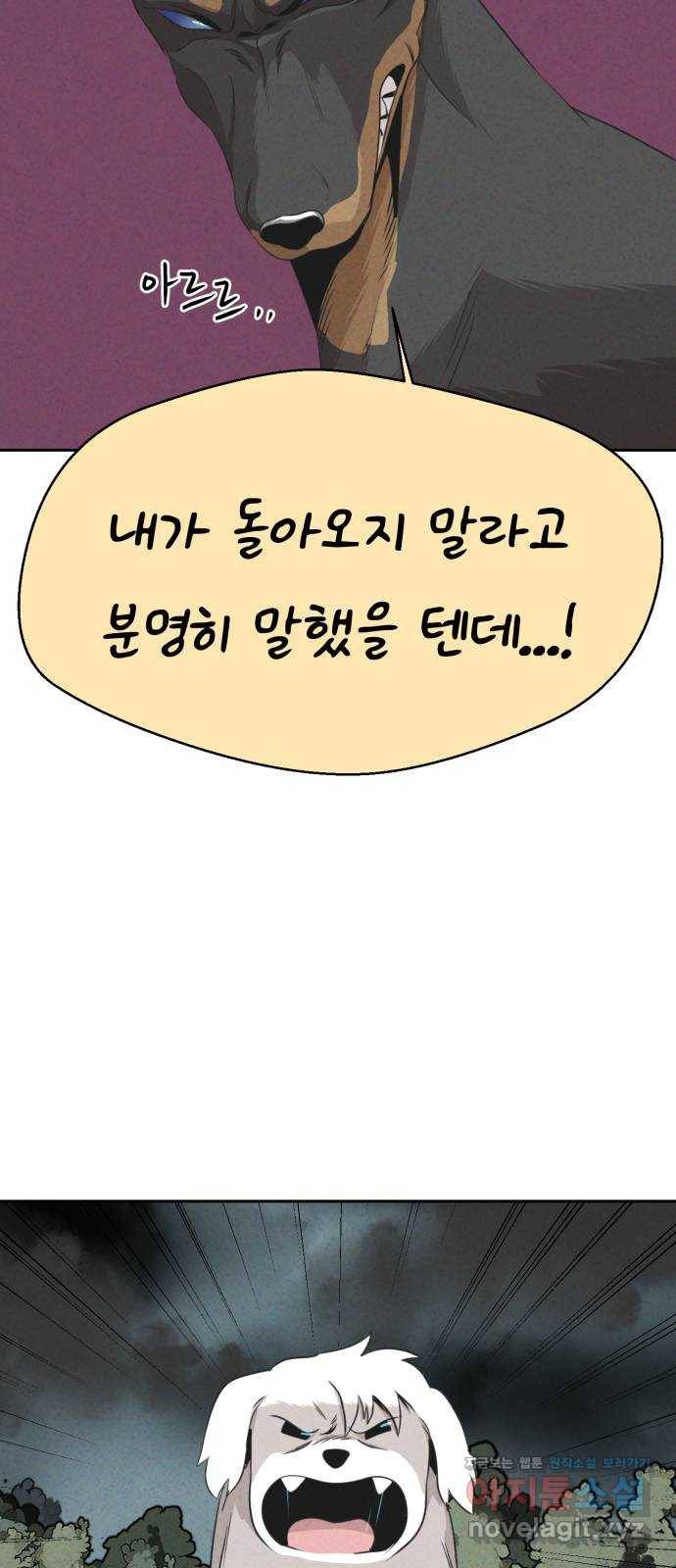 개와 사람의 시간 21화 12