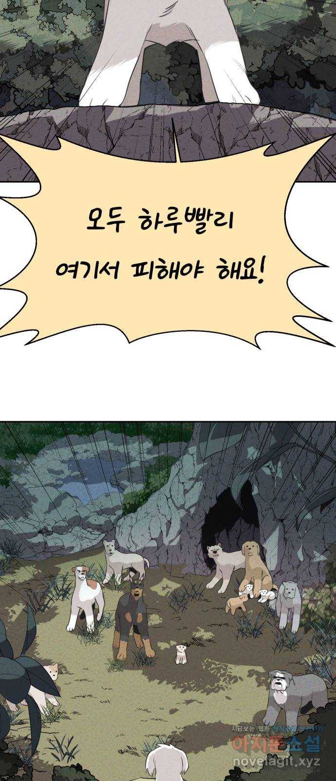 개와 사람의 시간 21화 13
