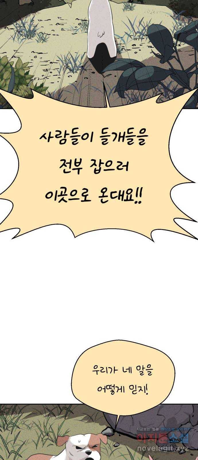 개와 사람의 시간 21화 14