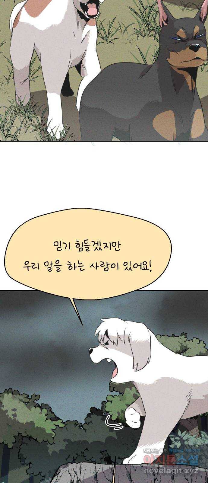 개와 사람의 시간 21화 15