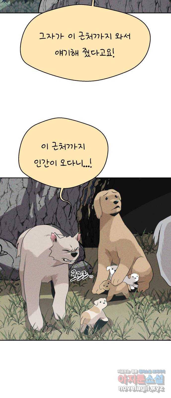 개와 사람의 시간 21화 16