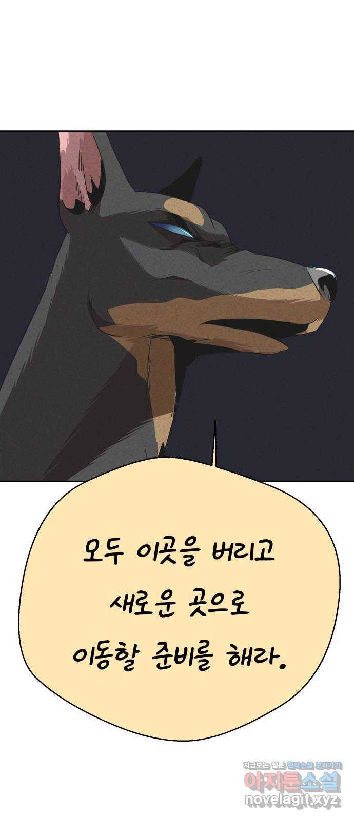개와 사람의 시간 21화 18