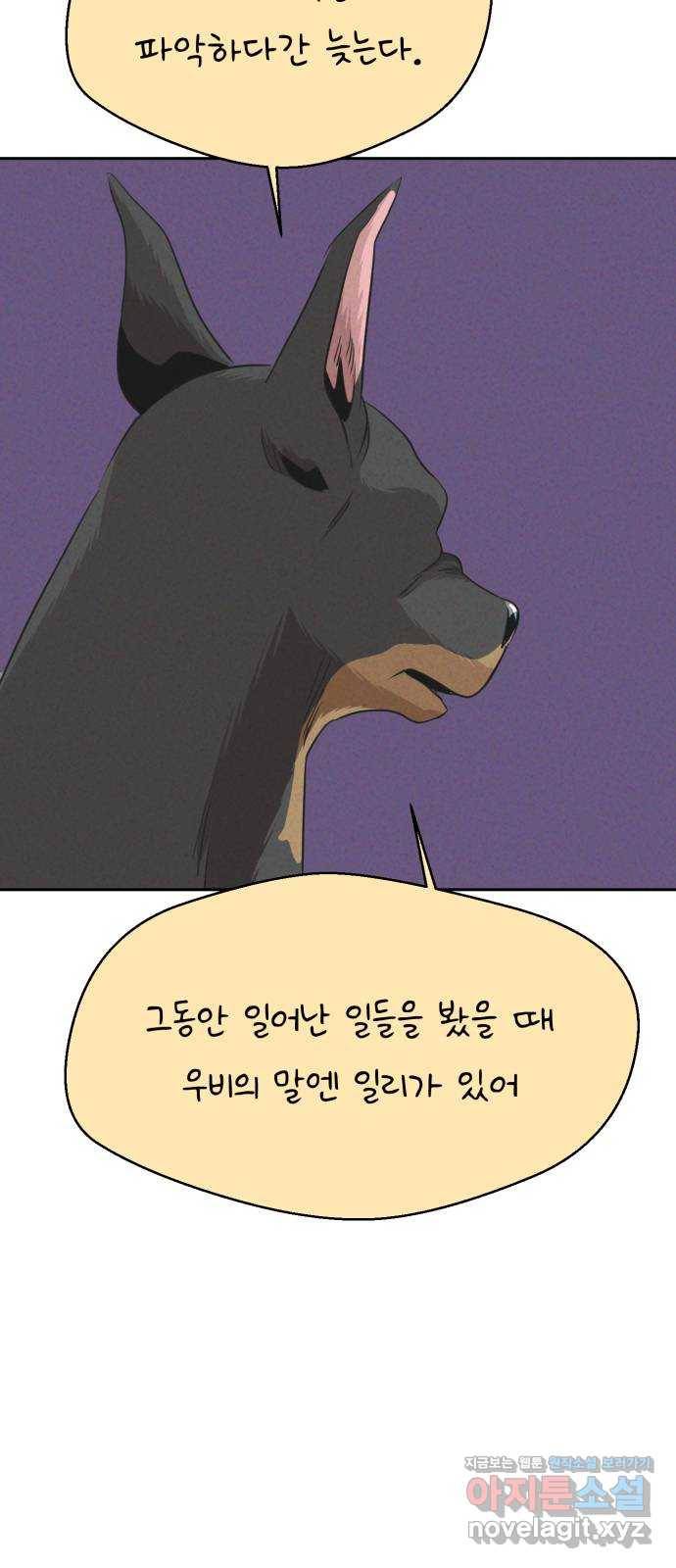개와 사람의 시간 21화 20