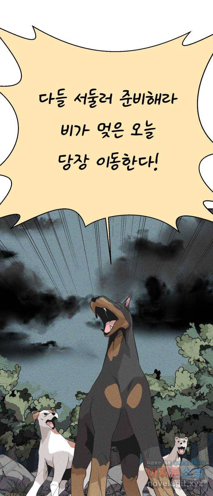 개와 사람의 시간 21화 22