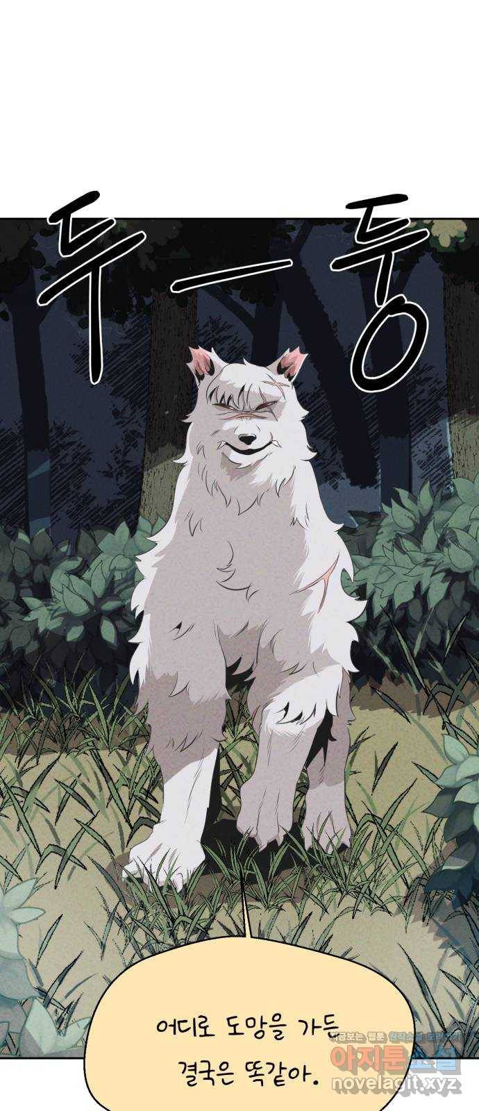 개와 사람의 시간 21화 24