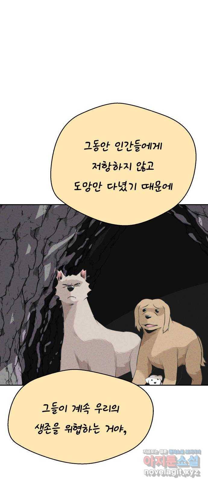개와 사람의 시간 21화 26