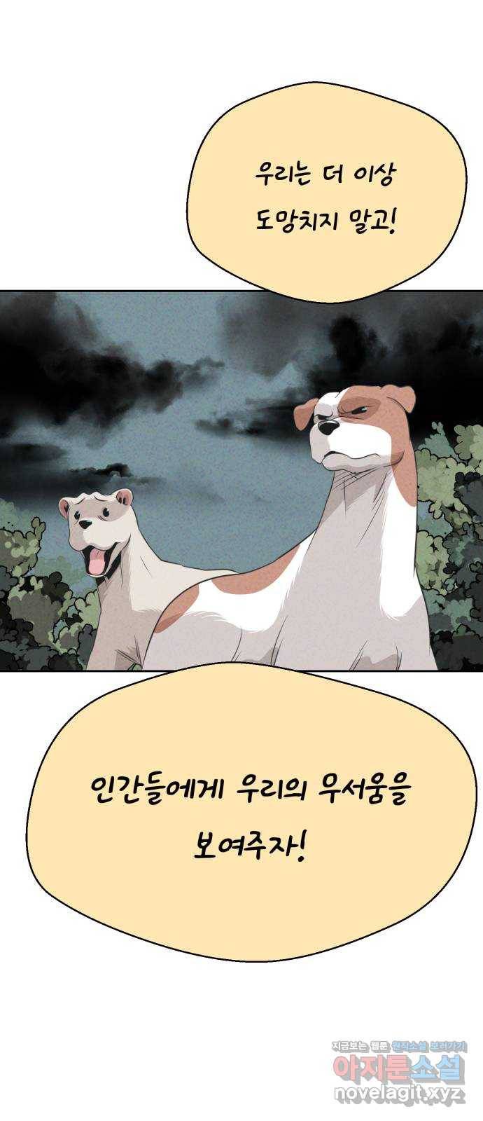 개와 사람의 시간 21화 27
