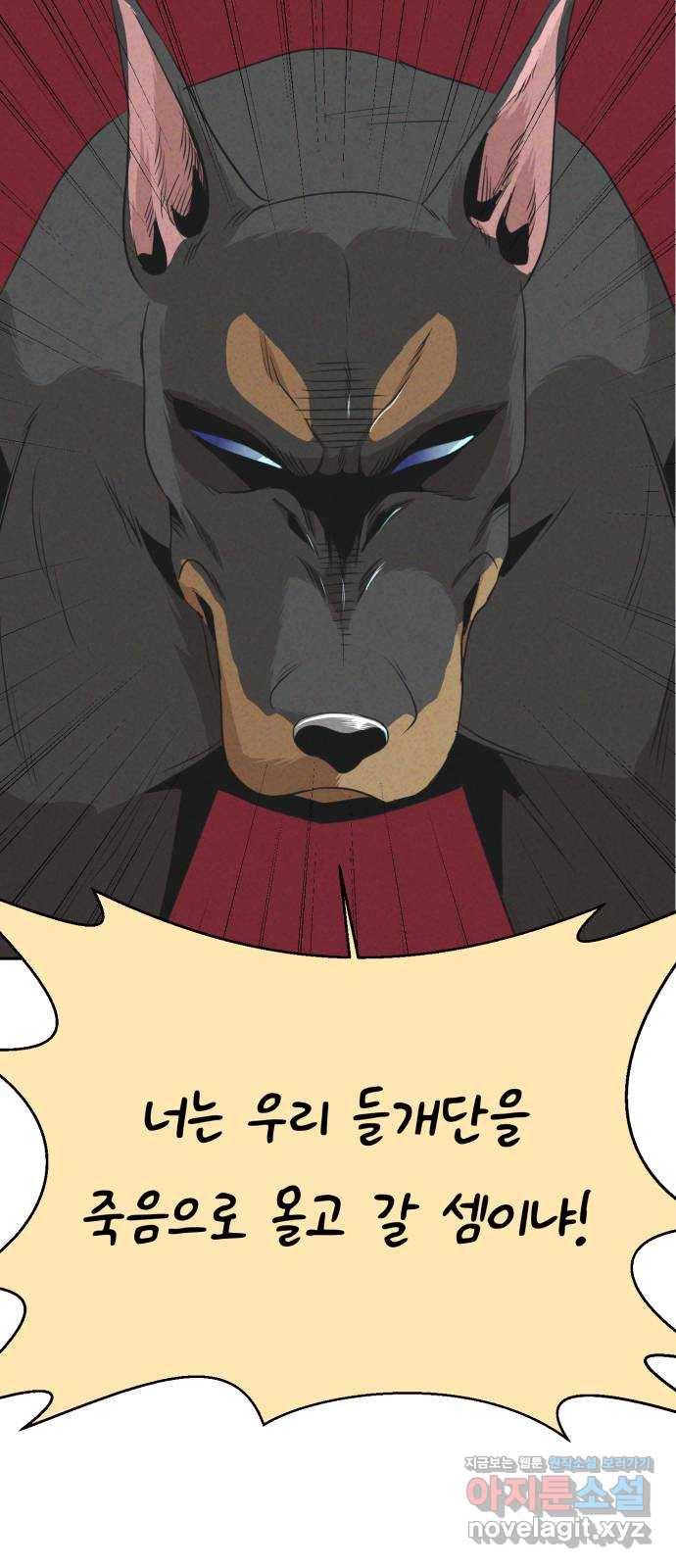 개와 사람의 시간 21화 32
