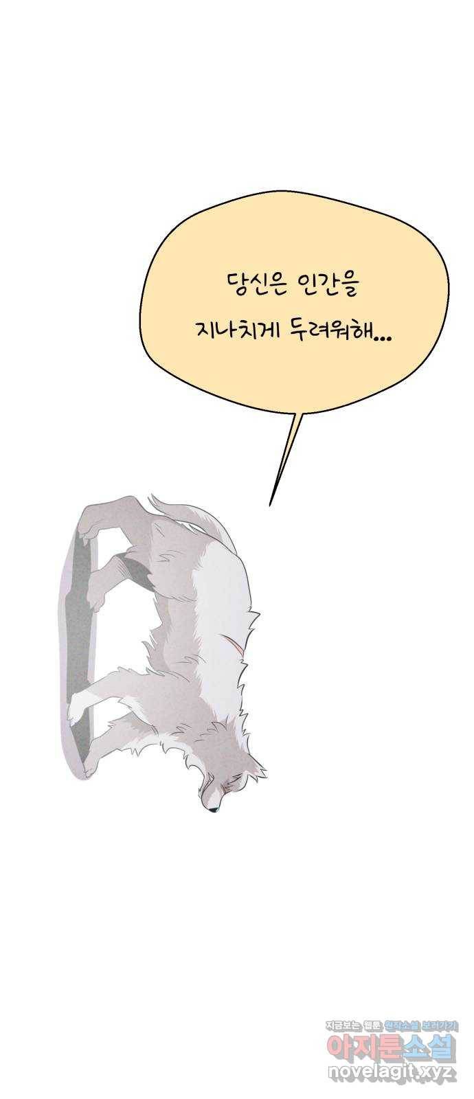 개와 사람의 시간 21화 33