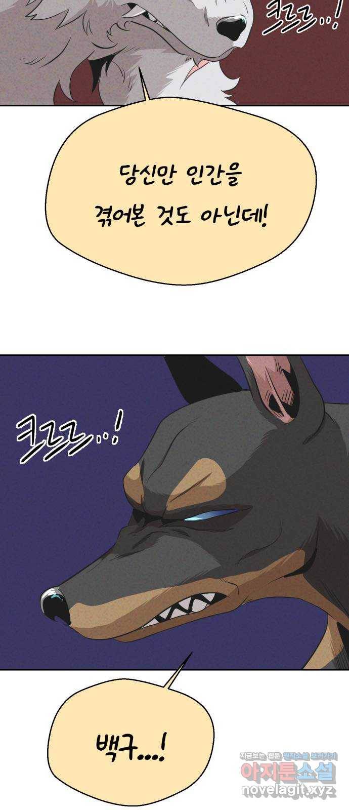 개와 사람의 시간 21화 35