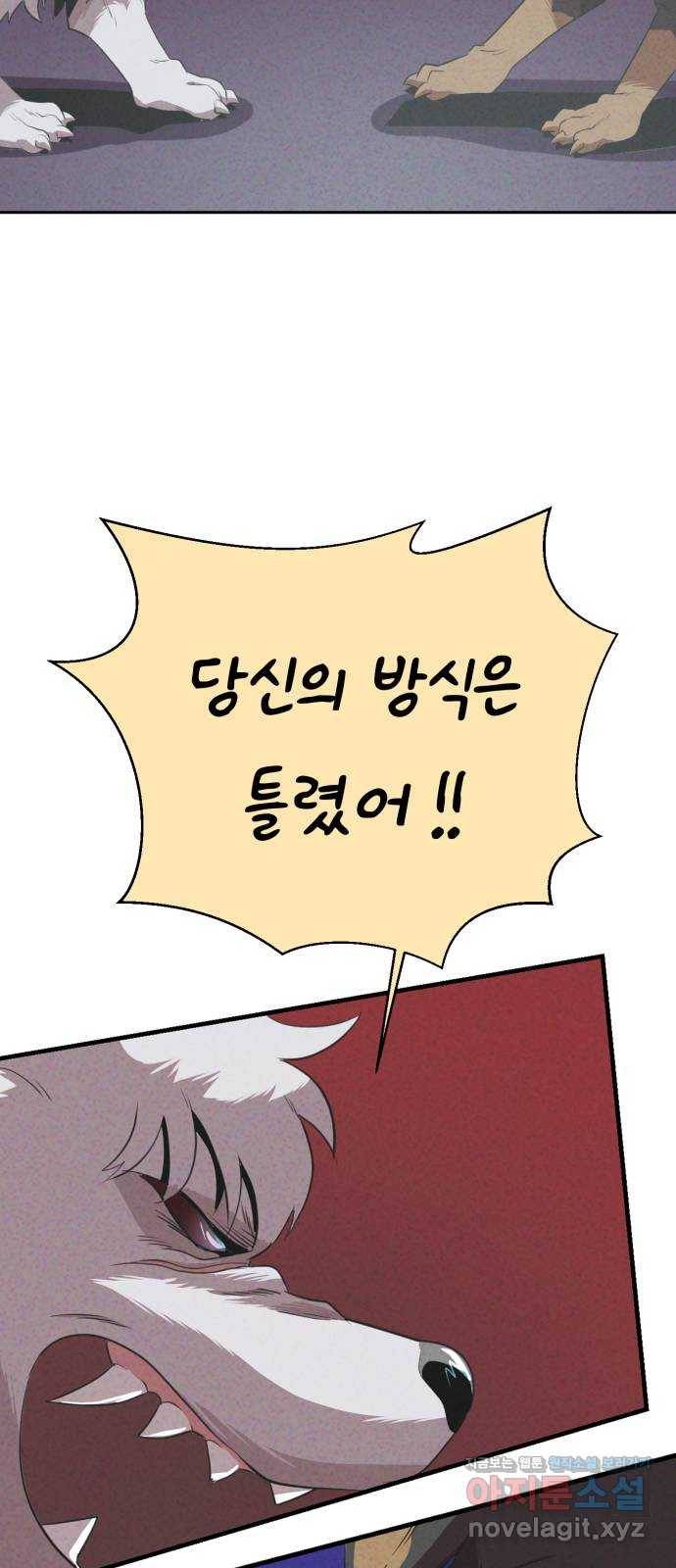 개와 사람의 시간 21화 38
