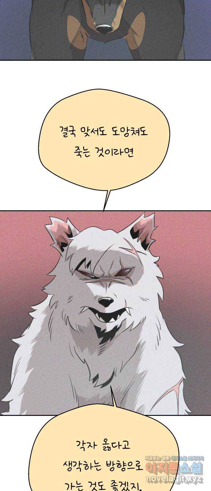개와 사람의 시간 21화 40