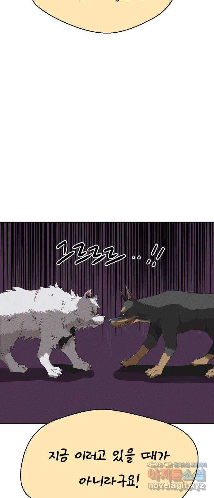 개와 사람의 시간 21화 41