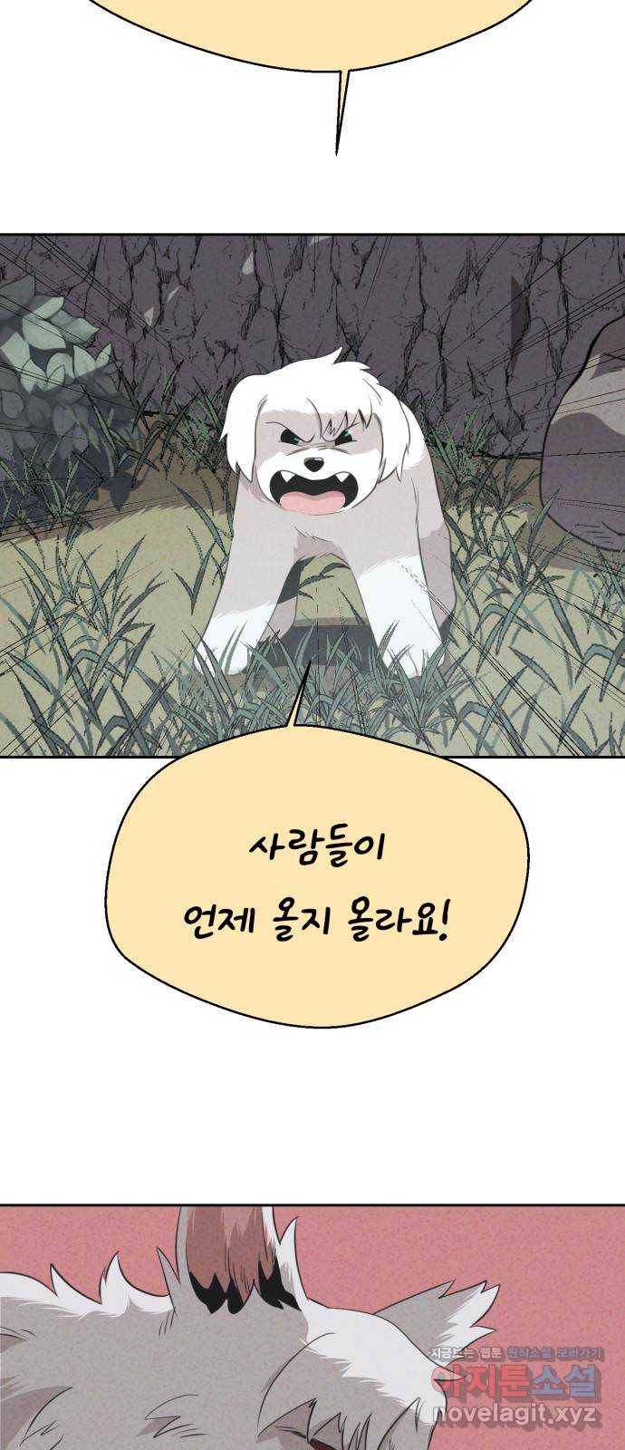 개와 사람의 시간 21화 42