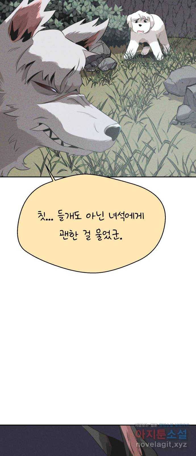 개와 사람의 시간 21화 48
