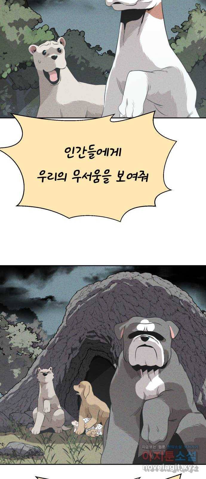 개와 사람의 시간 21화 51