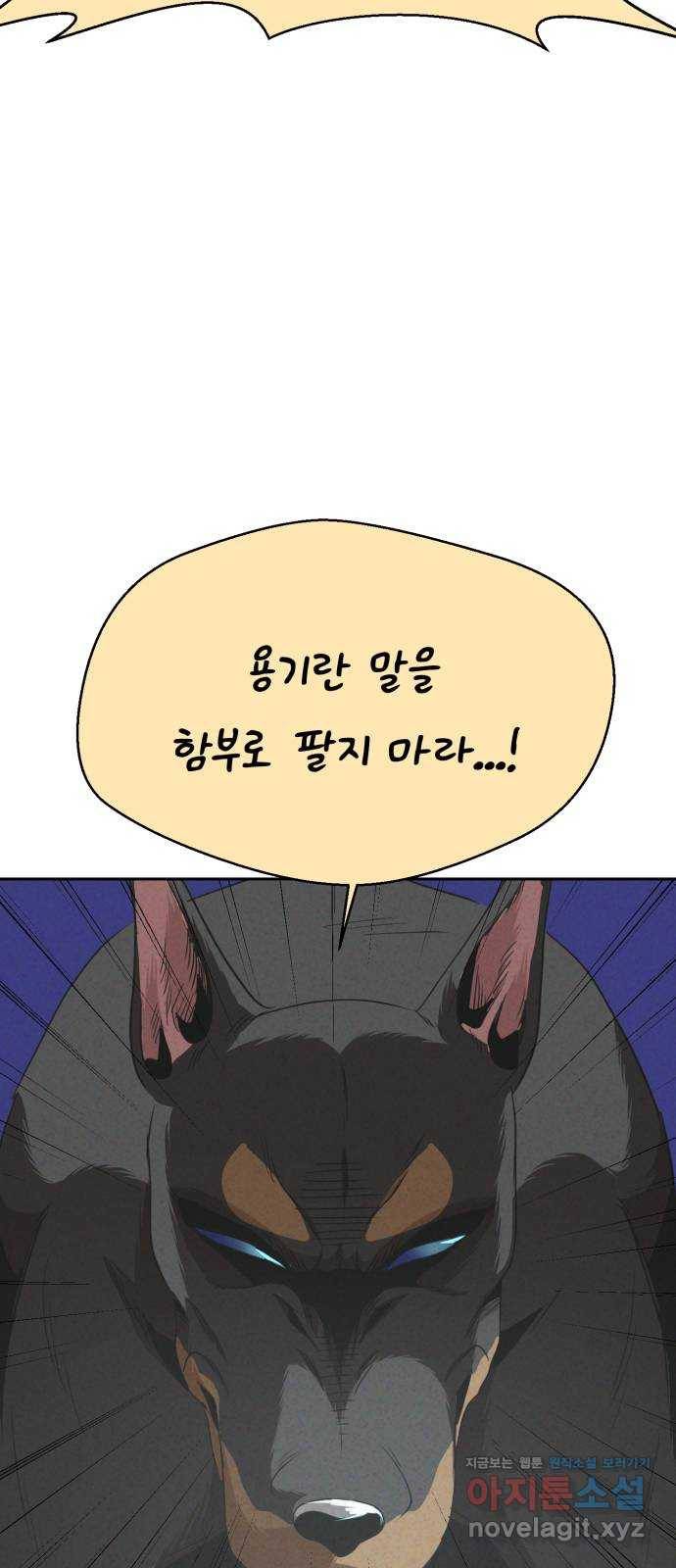 개와 사람의 시간 21화 53
