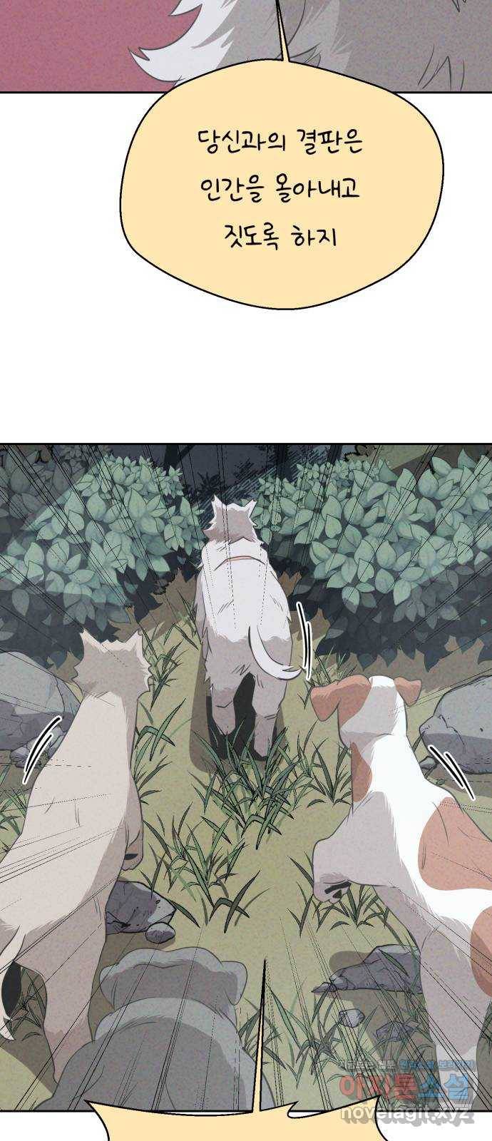 개와 사람의 시간 21화 56