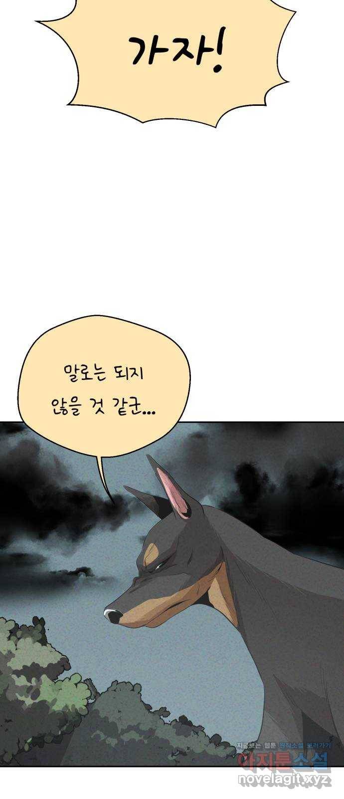 개와 사람의 시간 21화 57