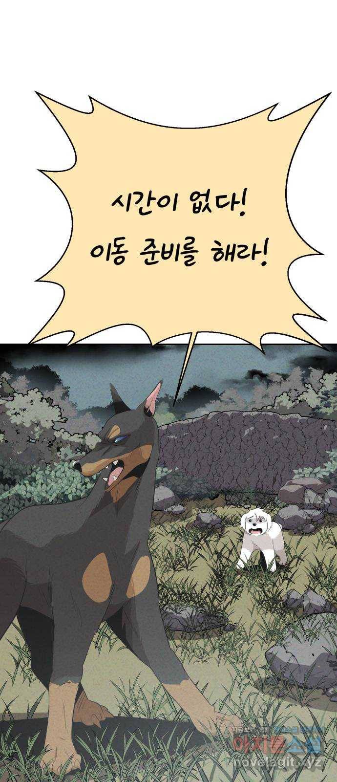 개와 사람의 시간 21화 58