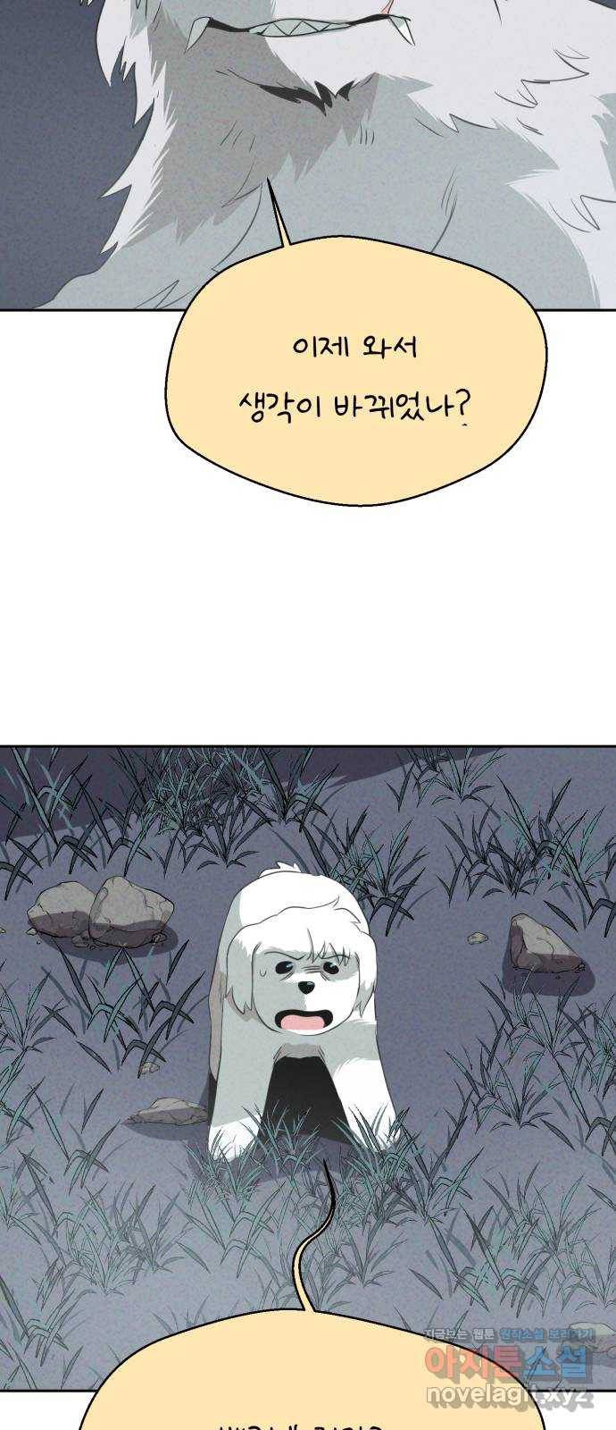 개와 사람의 시간 21화 64
