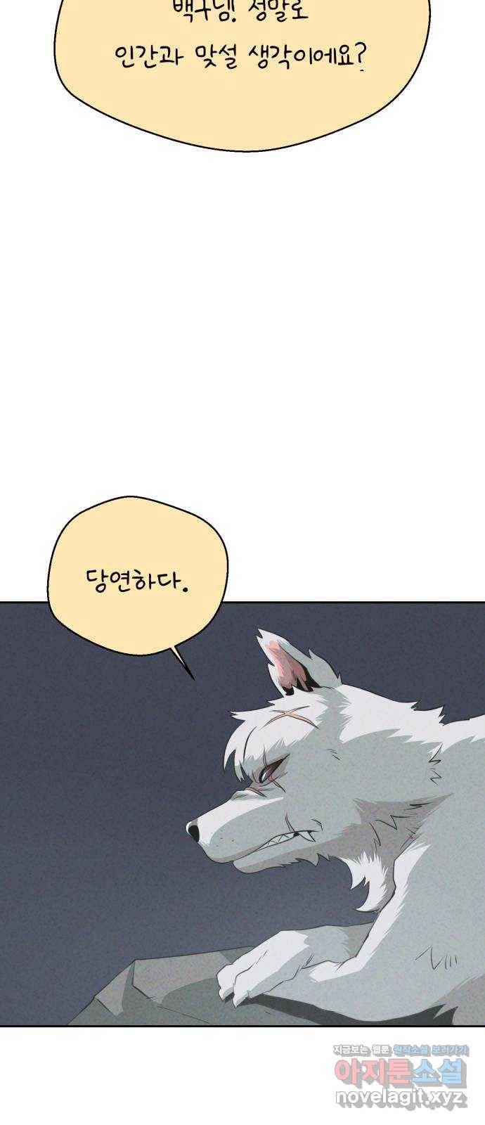 개와 사람의 시간 21화 65