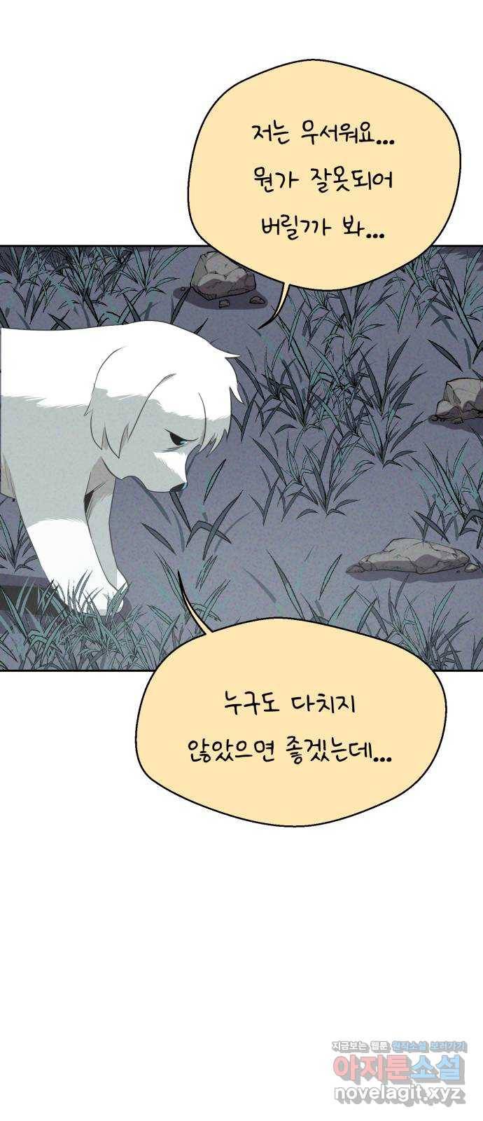 개와 사람의 시간 21화 66