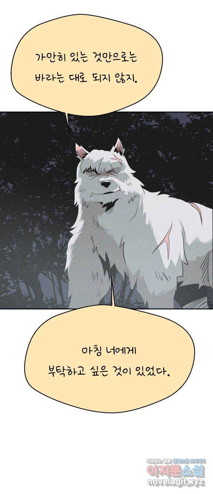 개와 사람의 시간 21화 67