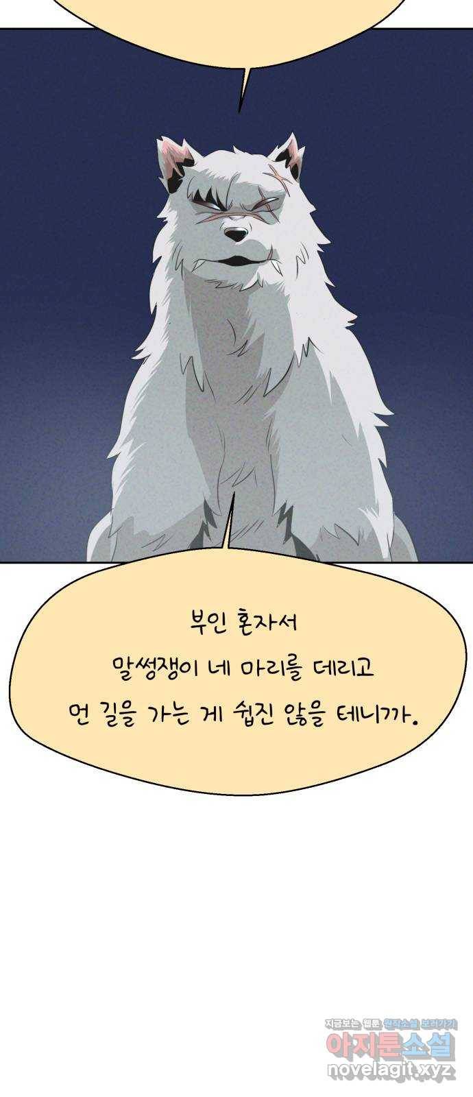 개와 사람의 시간 21화 69