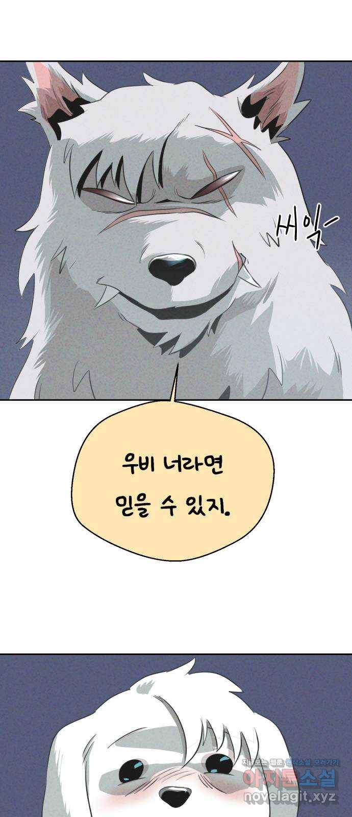 개와 사람의 시간 21화 70