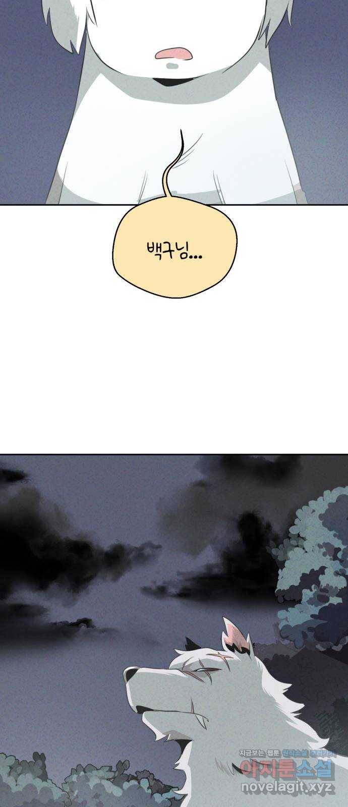 개와 사람의 시간 21화 71