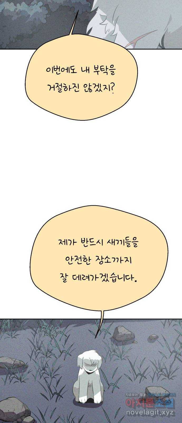 개와 사람의 시간 21화 72