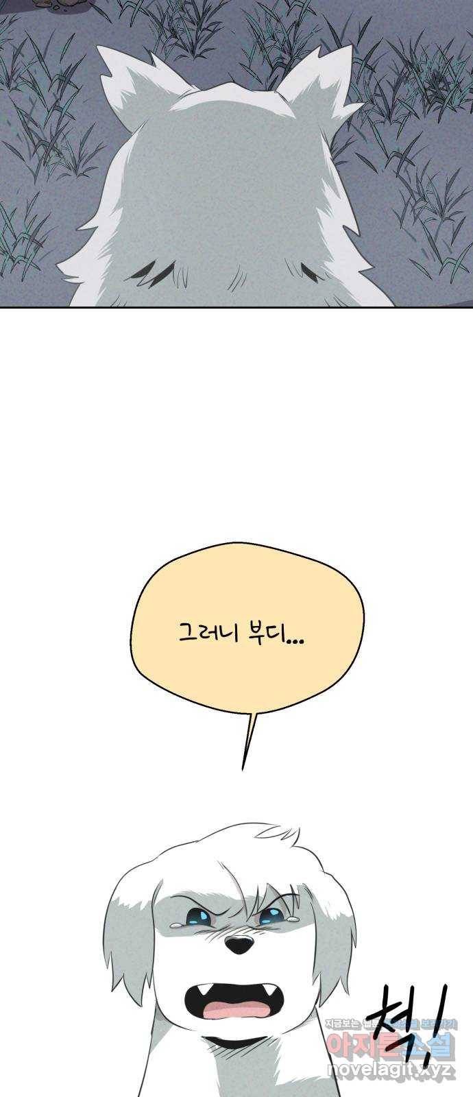 개와 사람의 시간 21화 73