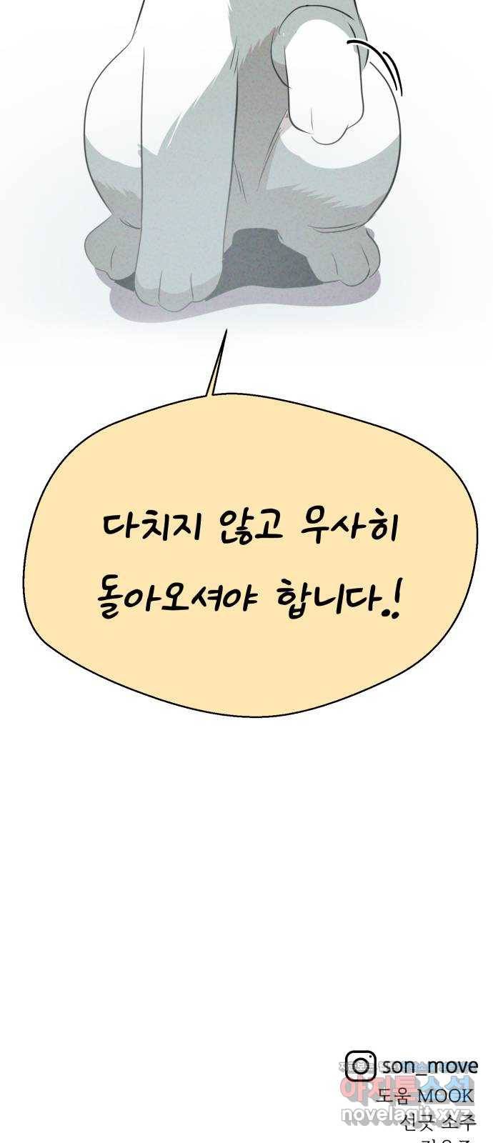 개와 사람의 시간 21화 74