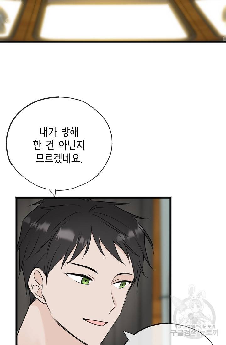 꽃은 썩고 너는 남는다 66화 7