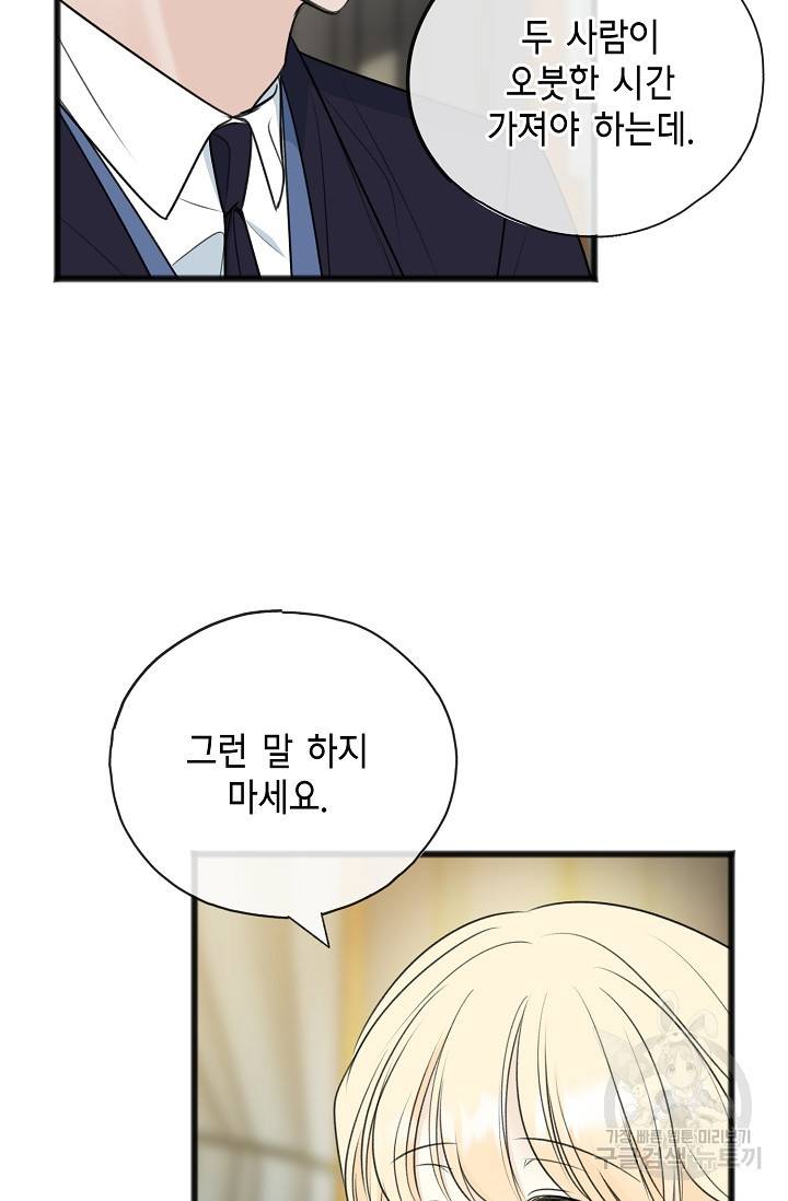 꽃은 썩고 너는 남는다 66화 8