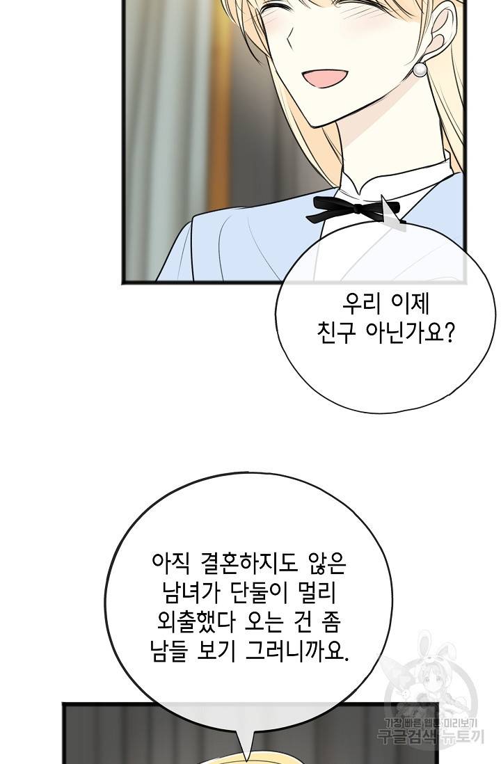 꽃은 썩고 너는 남는다 66화 9