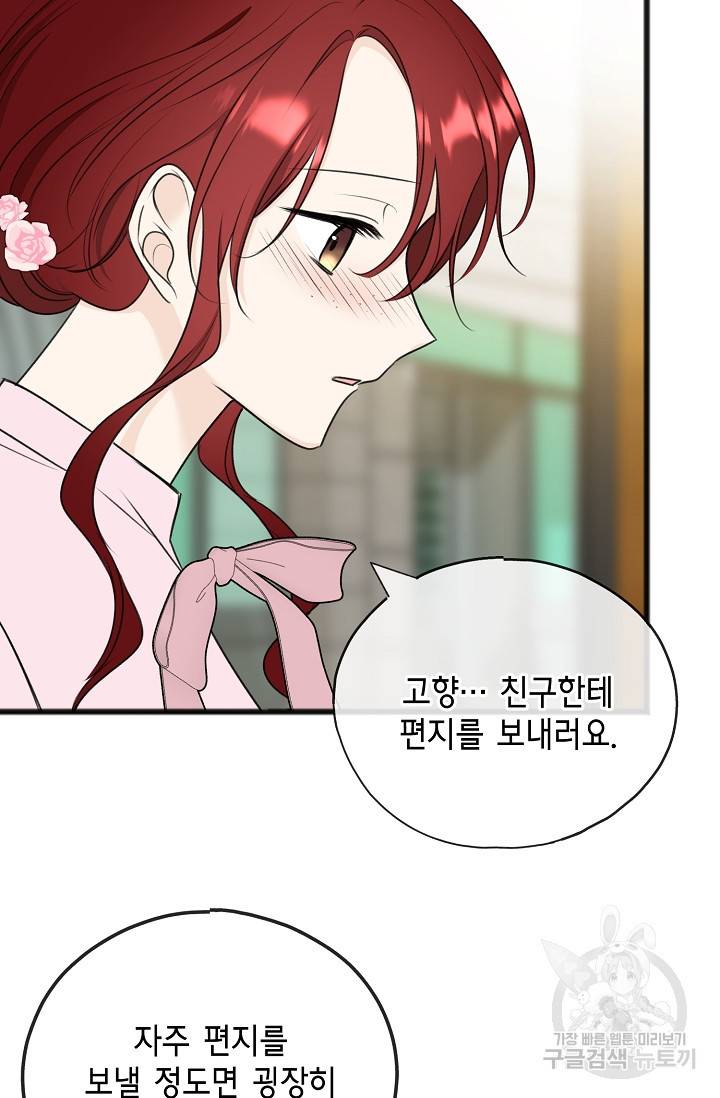 꽃은 썩고 너는 남는다 66화 14