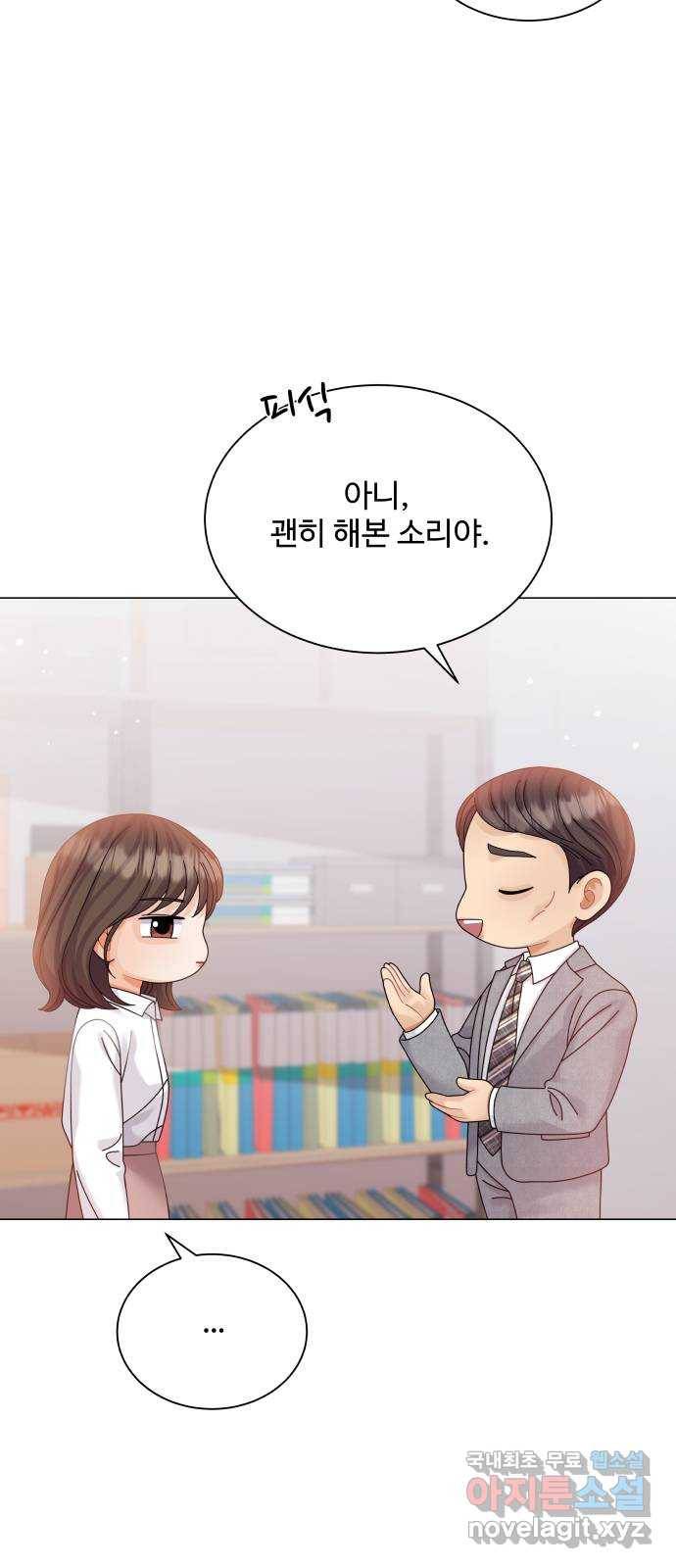순수한 동거생활 11화 3