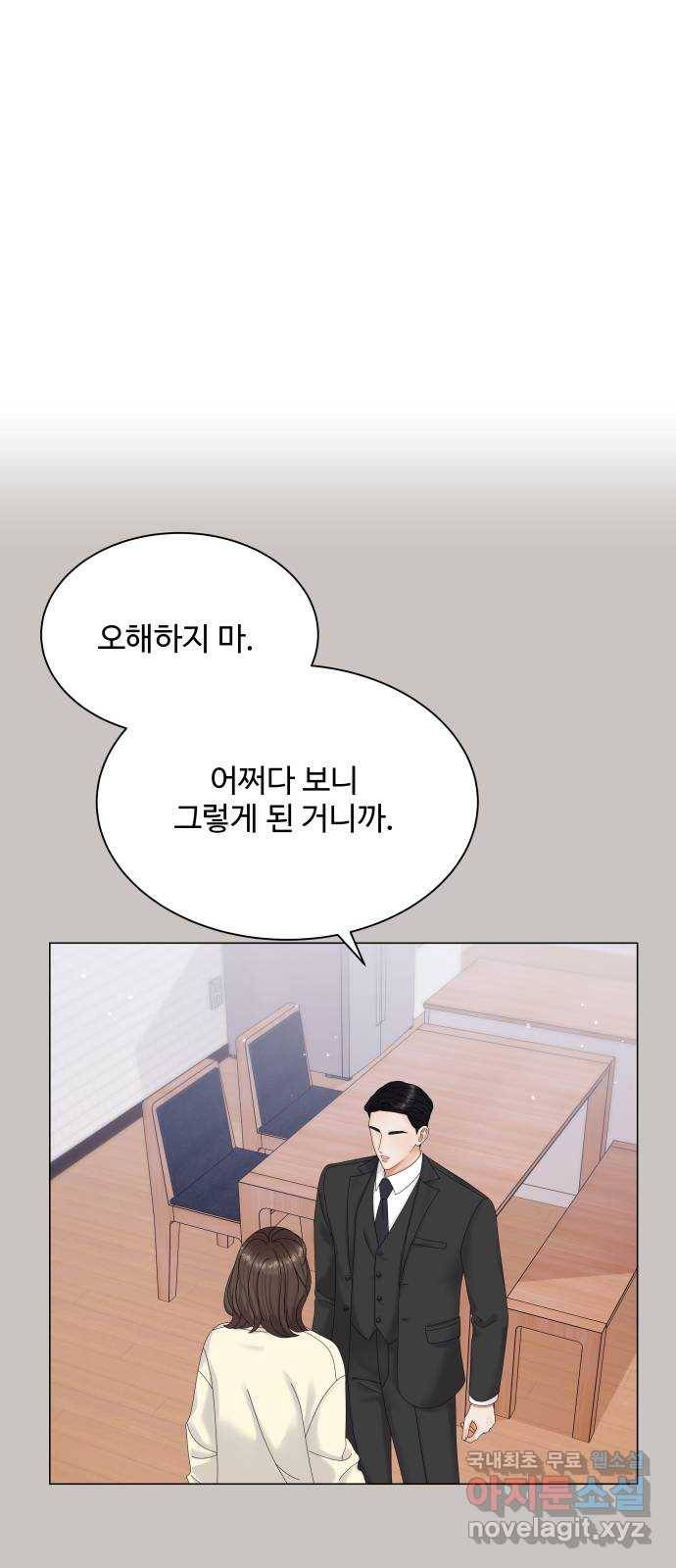 순수한 동거생활 11화 6
