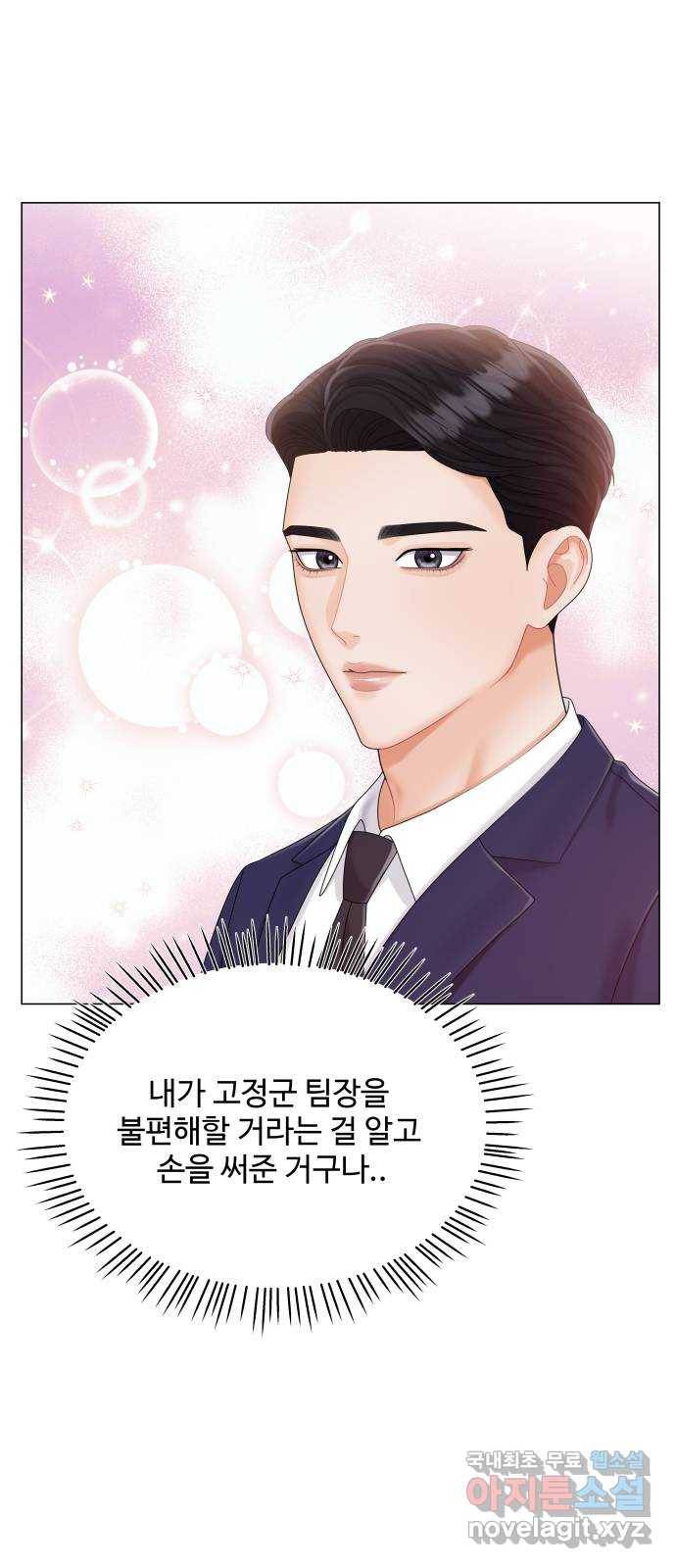 순수한 동거생활 11화 10