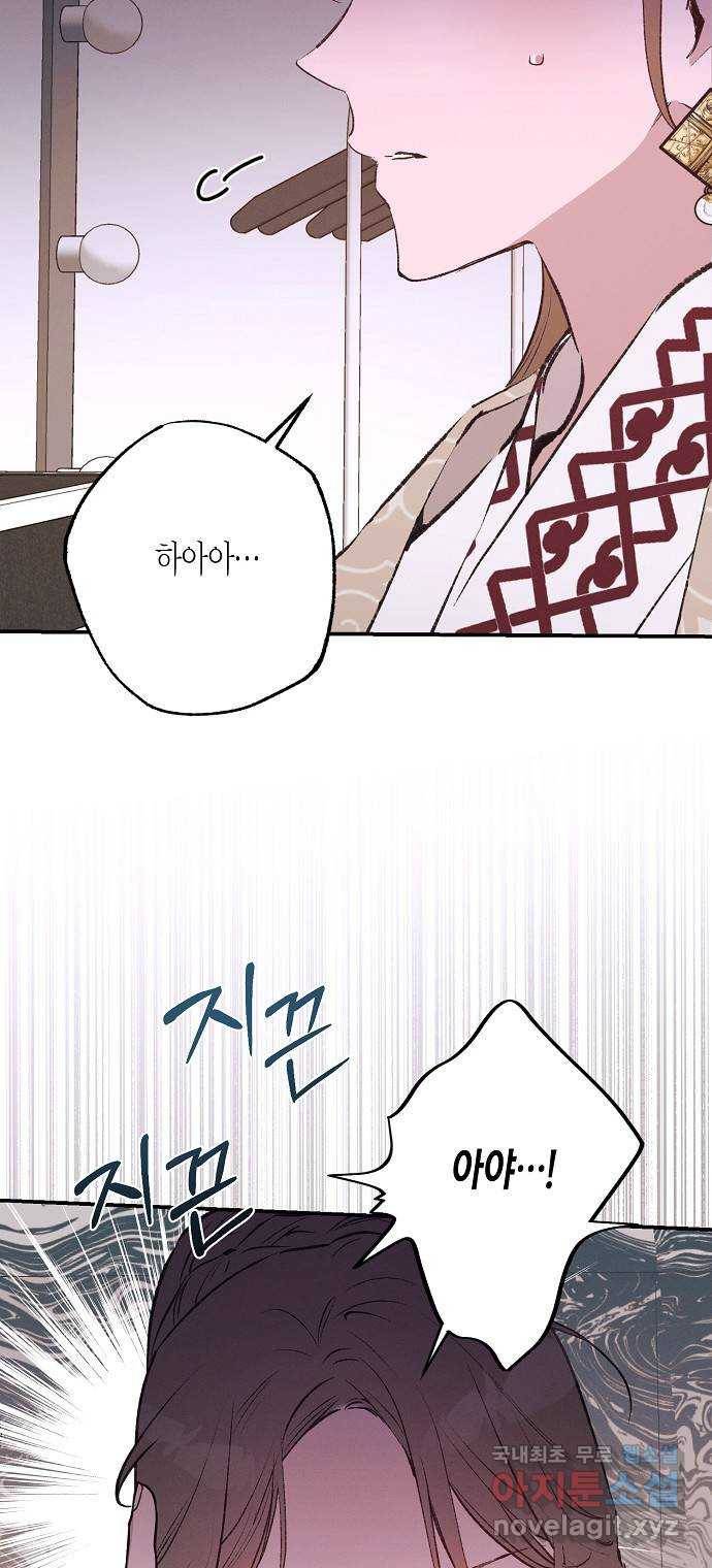 온새미로 83화 2